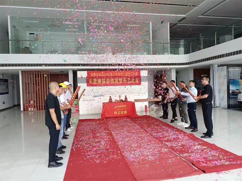 祝賀：安徽寶利盈4.0形象升級裝修工程開工大吉！