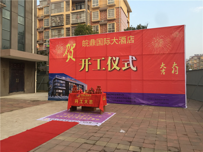 <a href=http://www.fsyxljs.cn/hfjdzx/ target=_blank class=infotextkey>合肥酒店裝修</a>開工現(xiàn)場(chǎng)