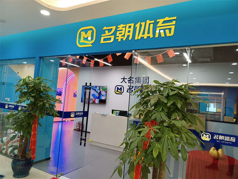 賀：名朝體育少兒籃球館施工完畢，開業(yè)大吉